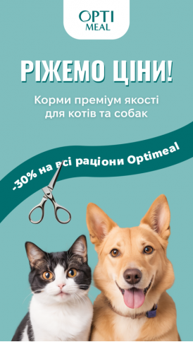 Ріжемо ціни до -30% на всі раціони Optimeal!
