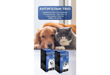 Антигельм TRIO суспензия для собак и кошек 15мл